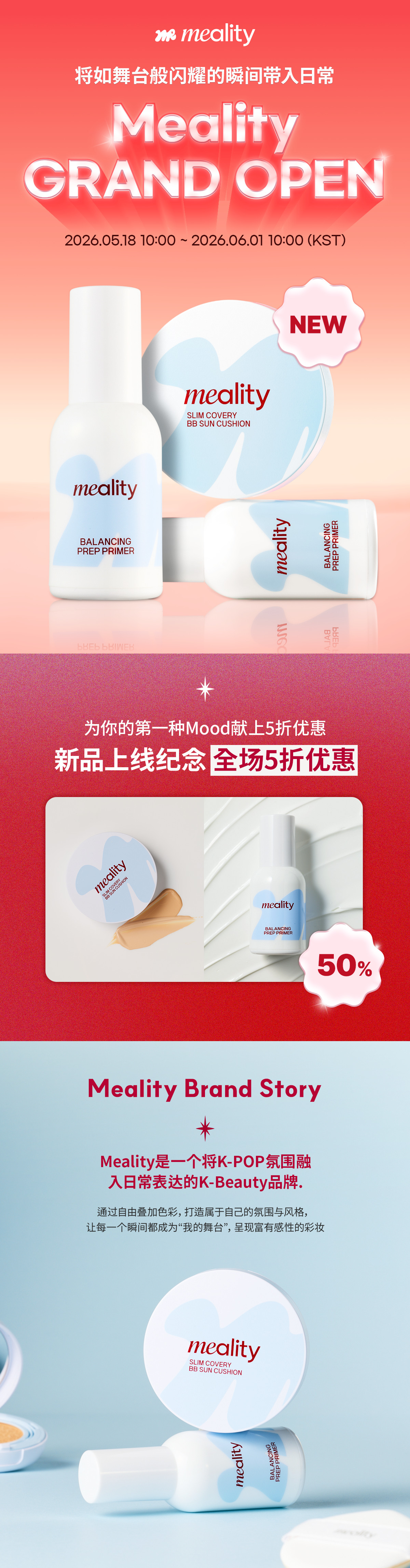 Meality(觅丽缇) 盛大开幕活动